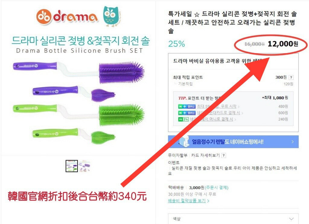 出清》韓國製 drama 膠奶瓶刷+奶嘴刷/杯刷 4