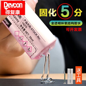 得復康14270 Devcon5分鐘快干環氧膠AB膠全透明環氧樹脂強力膠