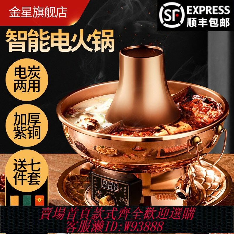 {臺灣公司貨 可打統編}純紫銅銅火鍋電碳兩用純銅老北京涮羊肉鴛鴦銅鍋老式家用木炭插電