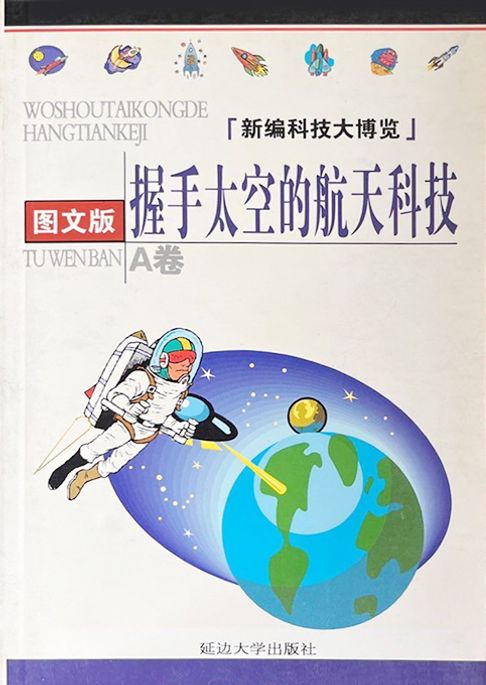 航天科技【電子書】