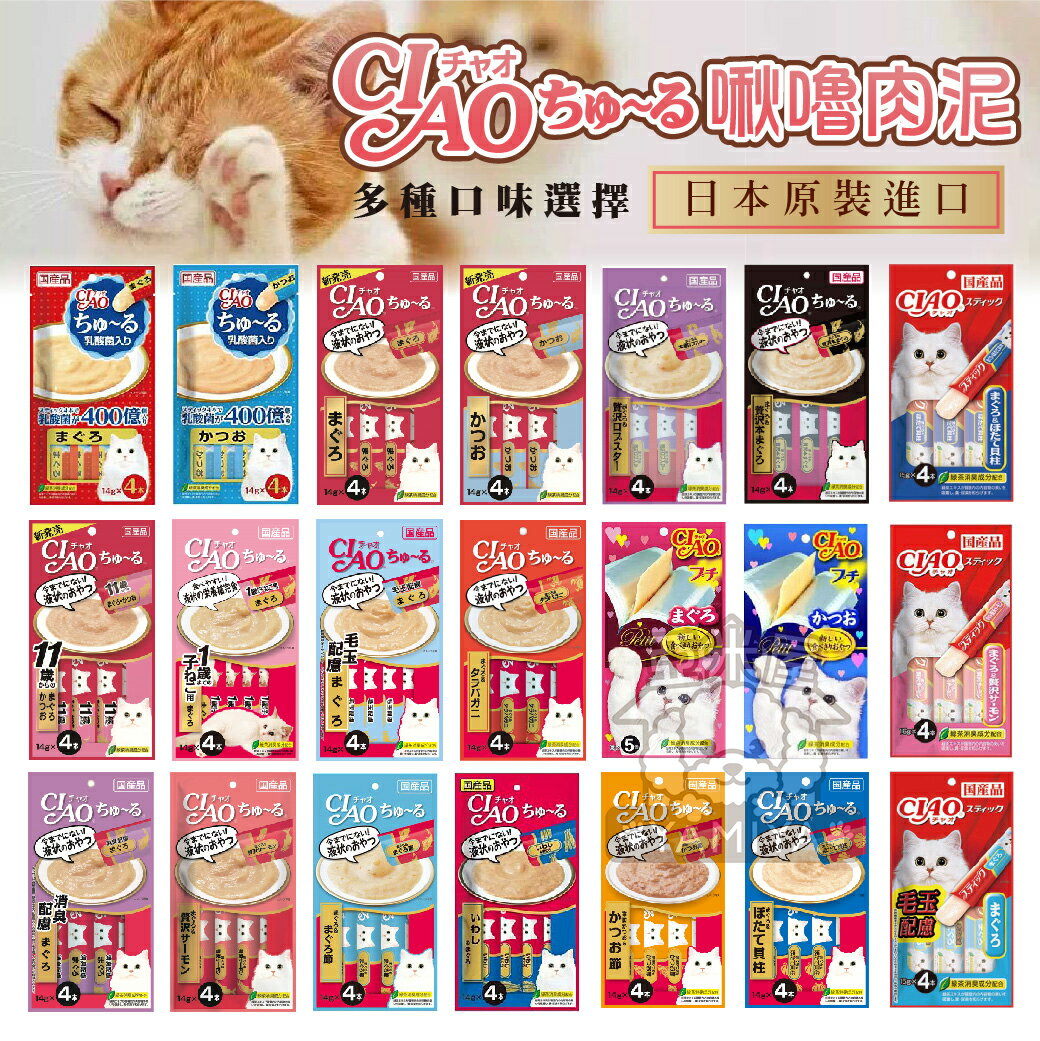 CIAO啾嚕貓用肉泥
