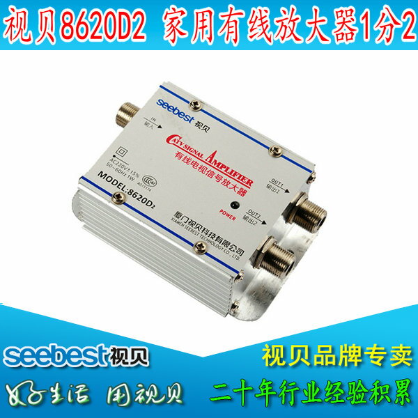 視貝sb-8620D2/D6有線信號放大器 一分二增強數字電視通用增20db