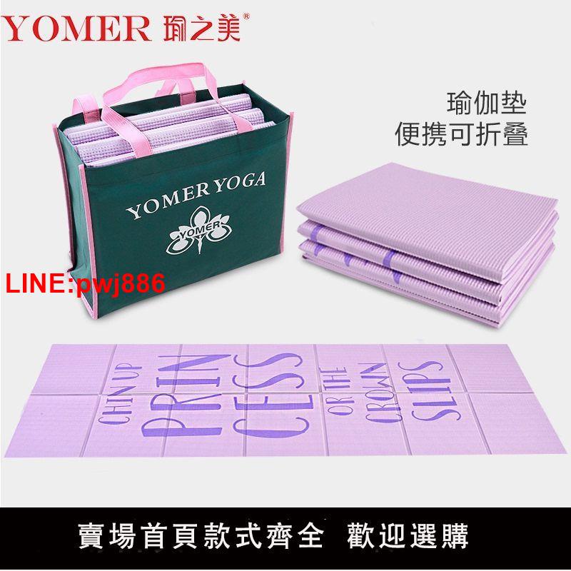 {臺灣公司 可開發票}可折疊瑜伽墊便攜式學生午睡午休墊防滑健身墊子戶外露營兒童地墊