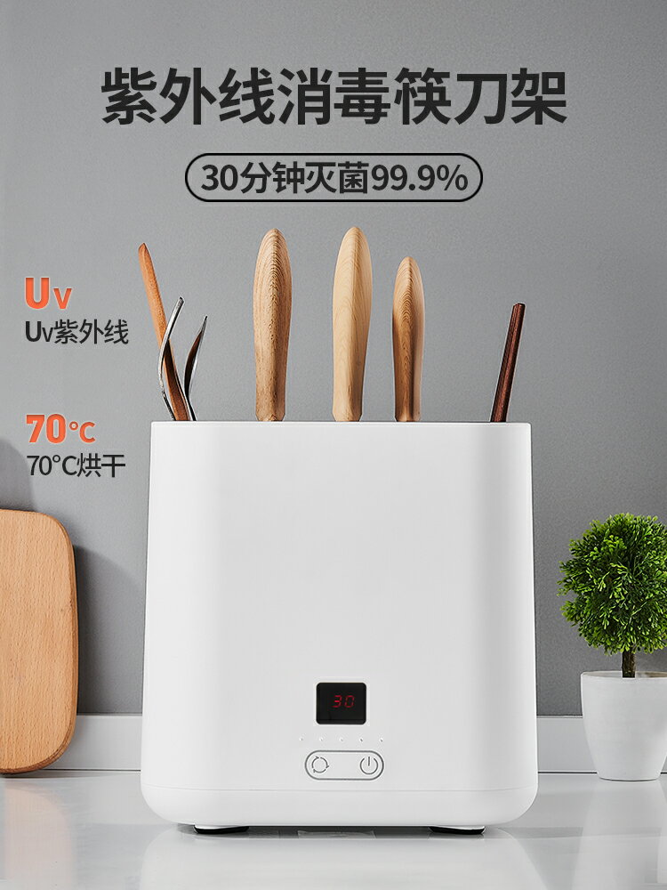 餐廳智慧帶烘乾防黴消毒刀架家用 廚房筷子勺子消毒機小型收納盒