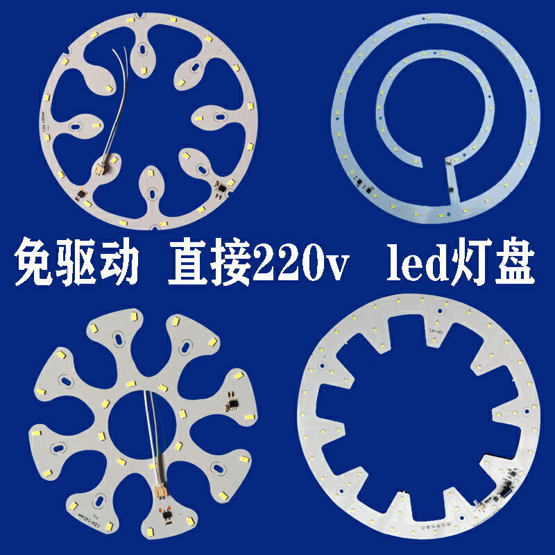 led圓形吸頂燈改造板貼片免驅動220V光源改裝燈板燈晶片節能超亮