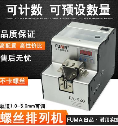 【優選百貨】全自動螺絲機FA-580數顯螺絲機計數螺絲排列機可調軌道供給機