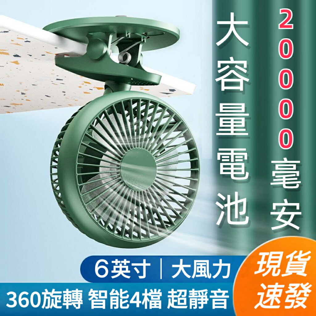 6吋夾子風扇 戶外小電扇 大電量電風扇 無線風扇 USB充電風扇 推車風扇 多功能風扇 推車風扇 露營風扇