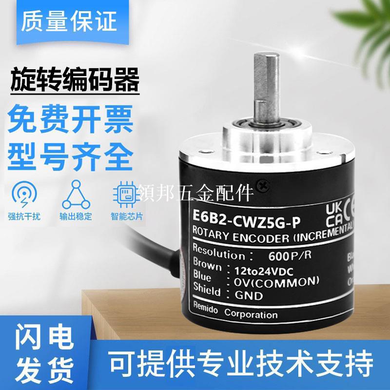 E6B2-CWZ5G-P歐姆龍型編碼器光電旋轉增量式編碼器質保一年[領邦五金配件]
