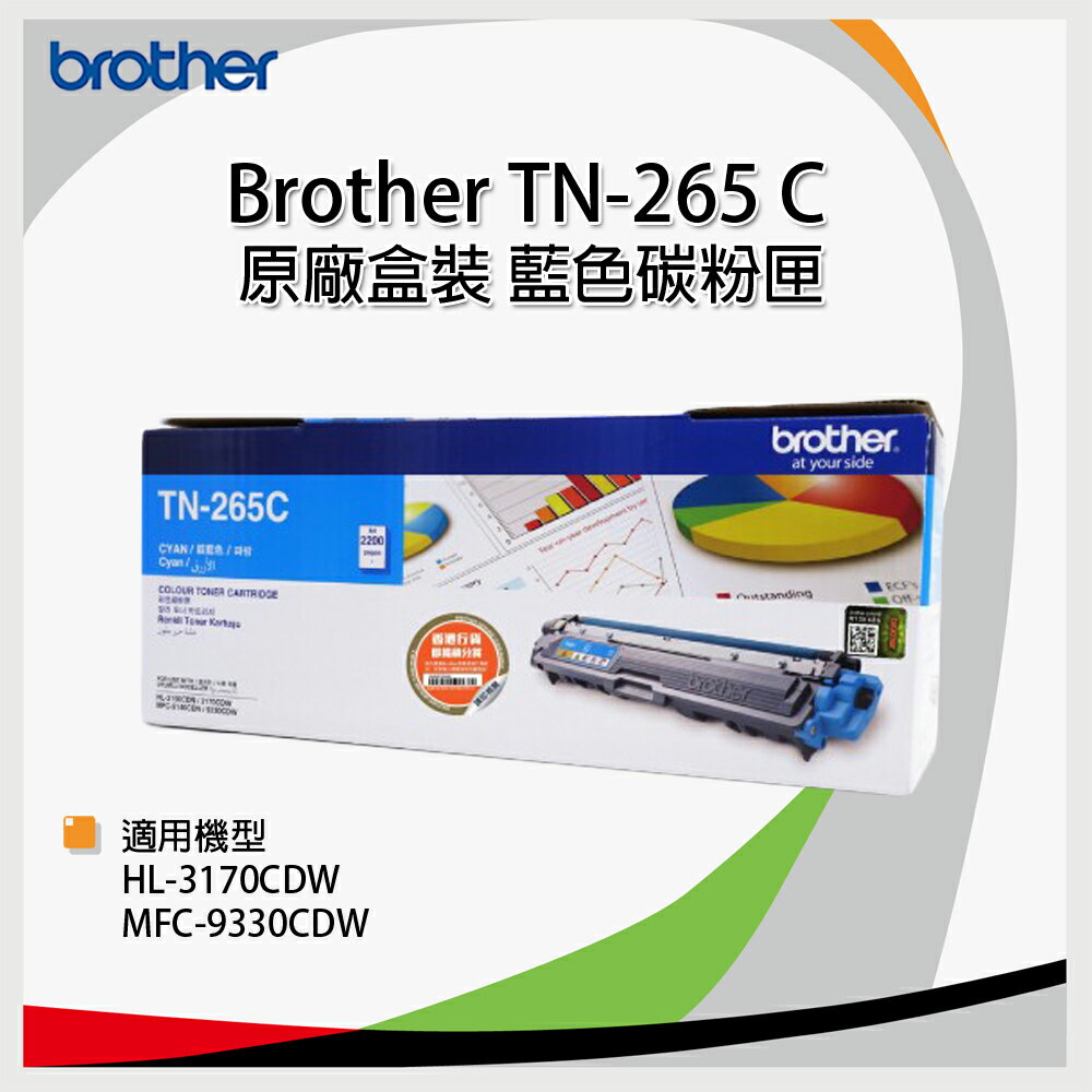 【免運】brother TN-265 原廠彩色碳粉匣 - TN-265C TN-265M TN-265Y