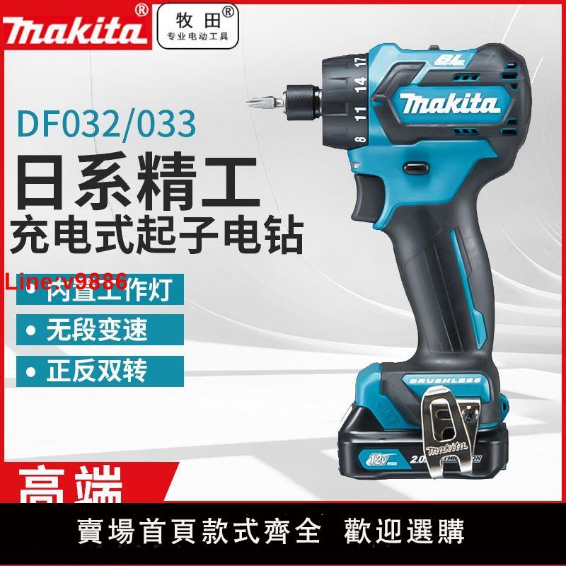 【臺灣公司 超低價】牧田DF032充電式起子電鉆鋰電螺絲批迷你螺絲刀小型12V無刷起子機