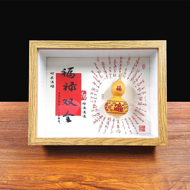 【擺件】福祿雙全 葫蘆相框 擺件 居家辦公 吉祥物