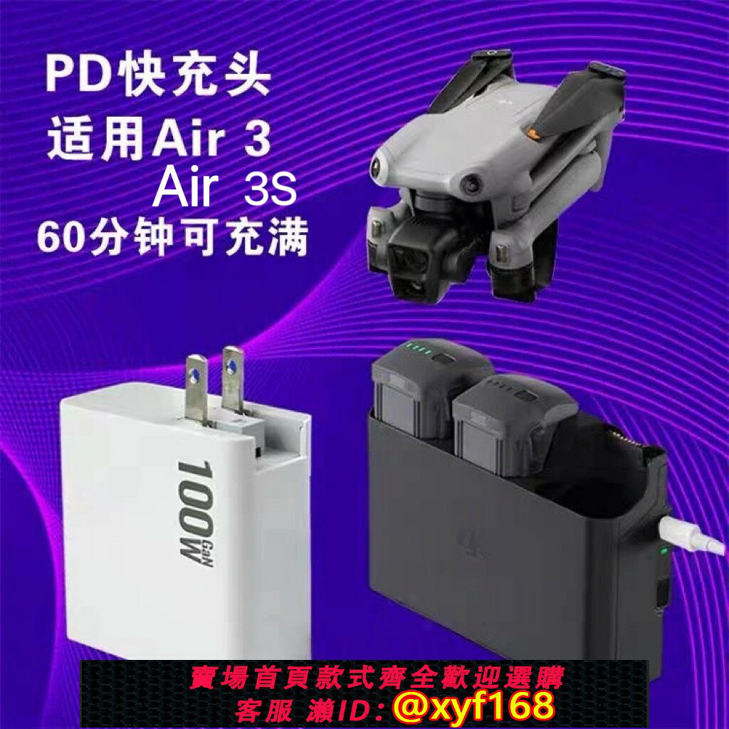 {保固一年 可打統編}100W氮化鎵充電器適用大疆 DJI Air 3/Air3S/Mavic 3 Pro/Mini3pro/Mini4pro/Avata 無人機PD快充專用充電頭