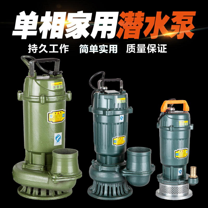 {公司貨 保固一年}灌溉農用潛水泵220V家用小型大流量抽水機1.5寸2.5寸3寸4寸清水泵 1