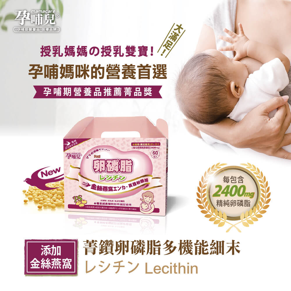 女神媽媽》孕哺兒 卵磷脂燕窩多機能細末 4公克x60包入 4