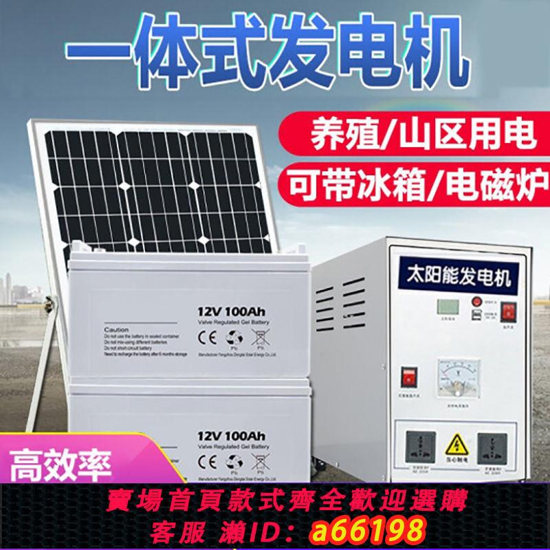 【臺灣公司 可開發票】太陽能發電系統家用220v電池板光伏板全套帶空調發電機一體機戶外