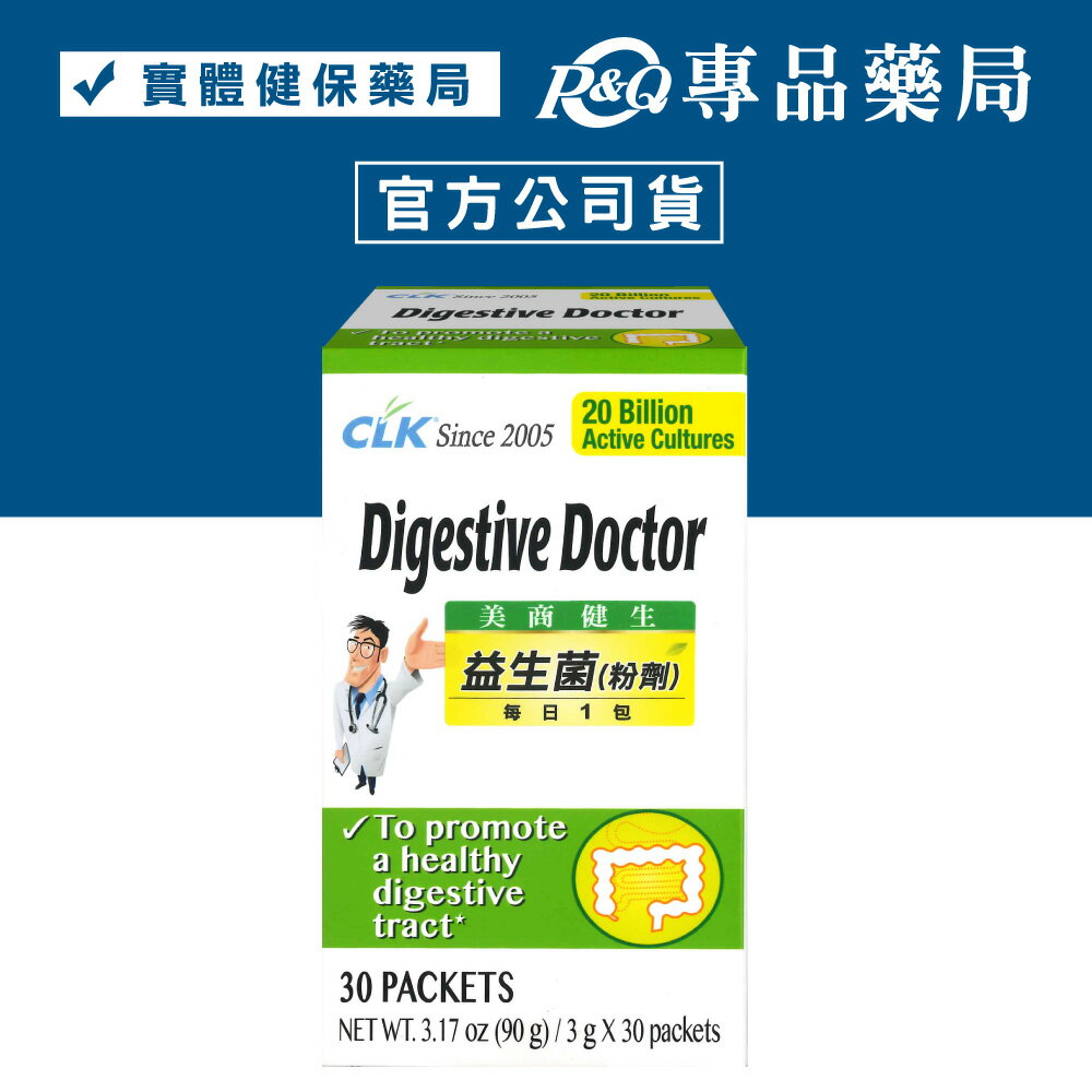 CLK健生 益生菌(粉劑) 3gX30包/盒 (美國原裝進口) 專品藥局 【2013073】