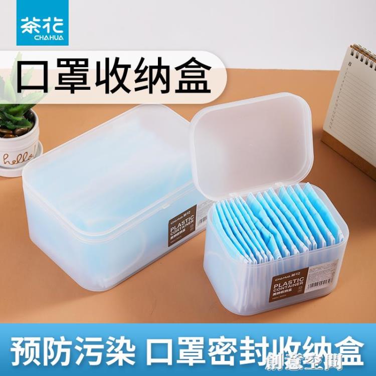 茶花口罩收納盒大容量玄關家用口罩盒收納口耳罩盒子口鼻罩存放盒 【年終特惠】