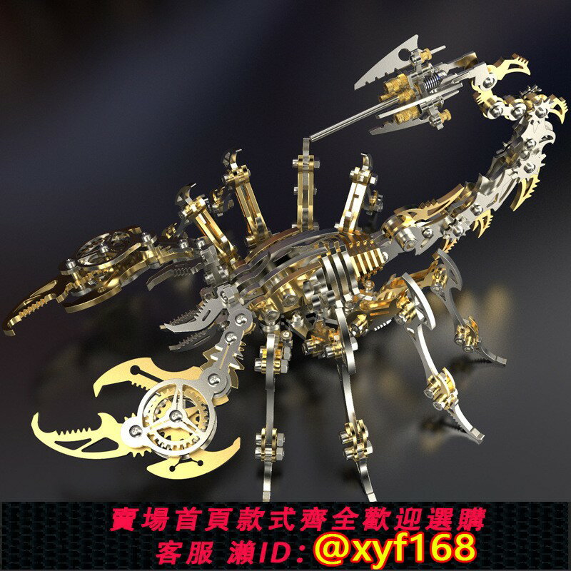 {保固一年 可打統編}蠍子金屬模型拼裝3d立體國潮精密機械不銹鋼創意玩具擺件生日禮物