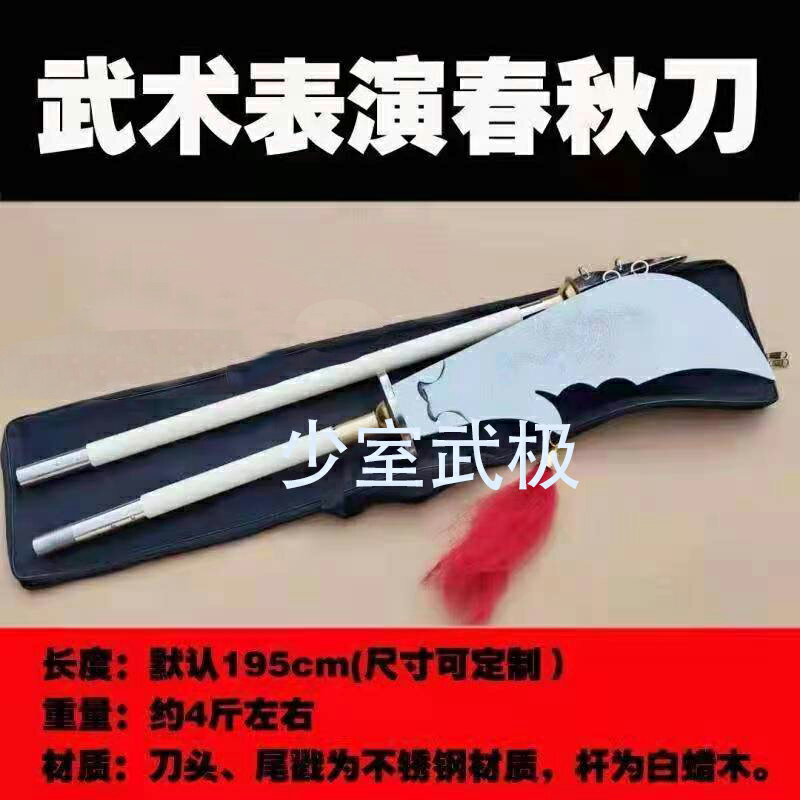 {可打統編 保固一年}關公刀關刀春秋大刀表演出青龍偃月刀武術鍛煉健身比賽木桿未開刃 2