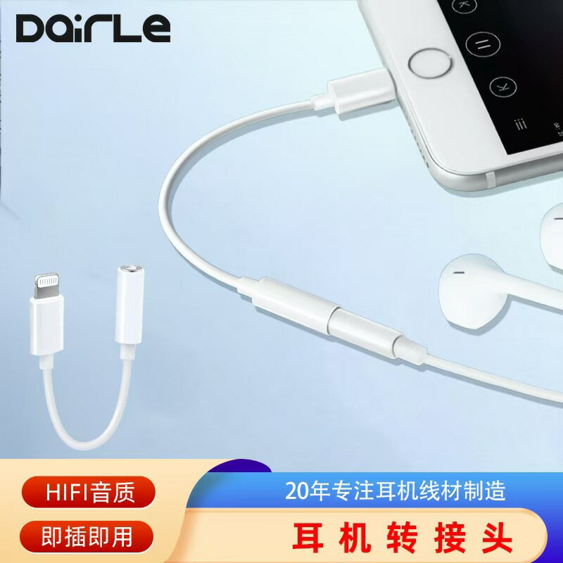 【原廠晶片】Lightning轉3.5mm 耳機轉接頭 音訊轉接線 蘋果轉接線 耳機轉接器 高音質無雜音 支援通話與線控 隨插即用 鋁合金外殼 耐用不斷線