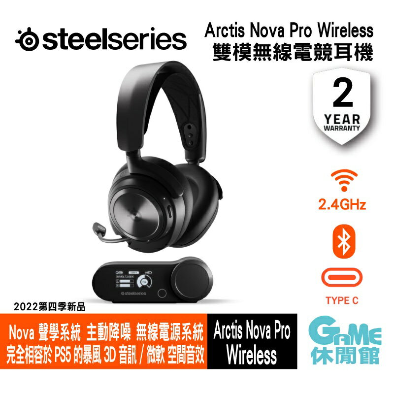 SteelSeries 賽睿Arctis Nova Pro Wireless 無線電競耳機【現貨