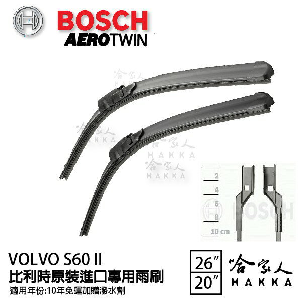 BOSCH VOLVO S60 II 10年~ 原裝進口專用雨刷 【免運 贈潑水劑】 26 20 兩入 哈家人