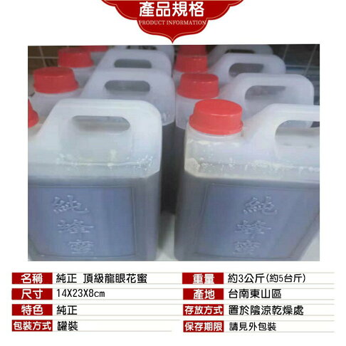 柚柚的店【純正頂級龍眼蜂蜜5台斤1115-026】蜂蠟 百花蜜 台南東山生產 冬蜜 龍眼蜜 百花蜜 彩花蜜 1