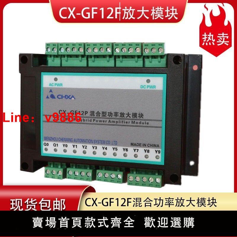【臺灣公司 超低價】控制器金屬帶鋸床混合型功率放大模組CX-GF12P XH-TL12S 5轉24V