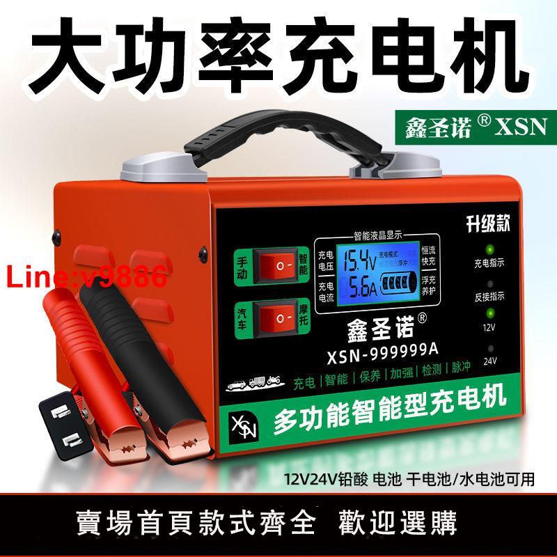 【臺灣公司 超低價】汽車電瓶充電器12V24V伏摩托車蓄電池純銅全智能修復型自動充電機