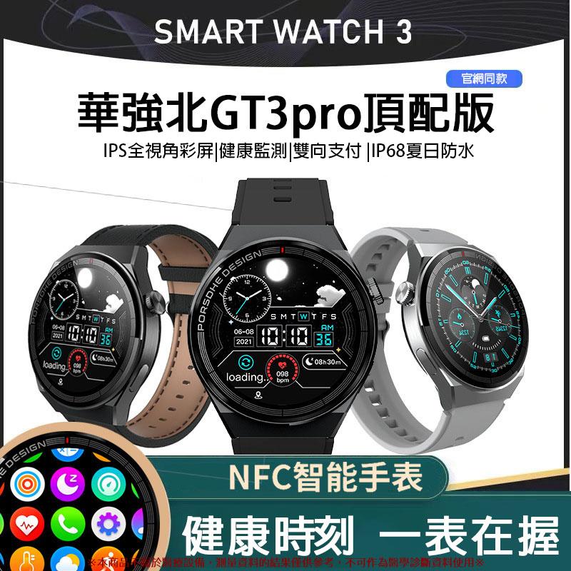 華強北 GT3pro WATCH 智能手錶 心率監測 手錶 娛樂手錶智能手錶 智能語音手錶 藍芽手錶 無線手錶