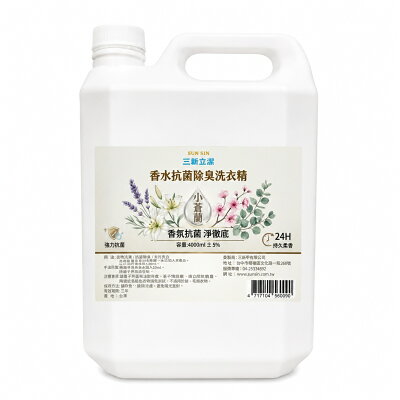 【三新立潔】SUN SIN 三新立潔 4L香水抗菌除臭洗衣精