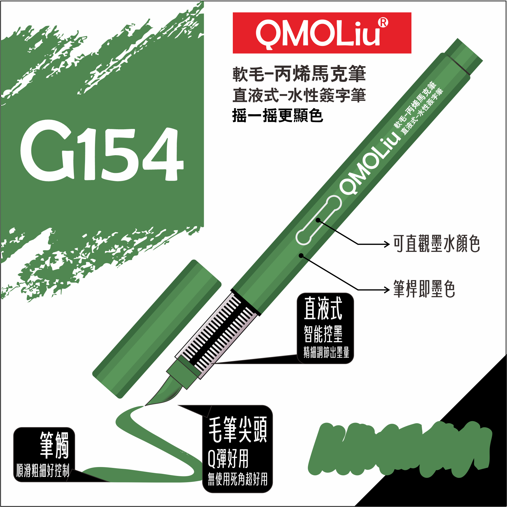 QMOLiU 直液式丙烯馬克筆 36色/單色 0