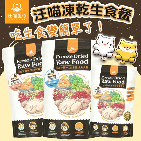 🧨熱賣到貨🧨汪喵星球【貓咪冷凍乾燥生食餐】80g /500g 貓咪主食 98%肉含量 凍乾生食餐 營養吃方便餵 生食也能常溫保存 0