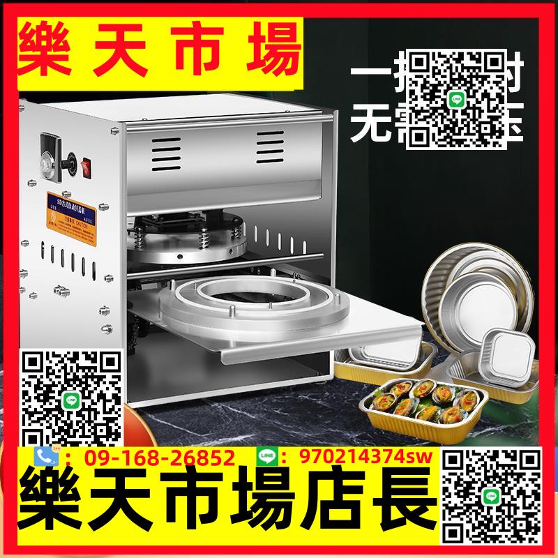商用全自動鋁箔盒封口機快餐外賣盒鎖鮮盒封盒機包裝機麻辣燙烤魚打包機一次性塑膠碗封膜機蔬菜水果生鮮