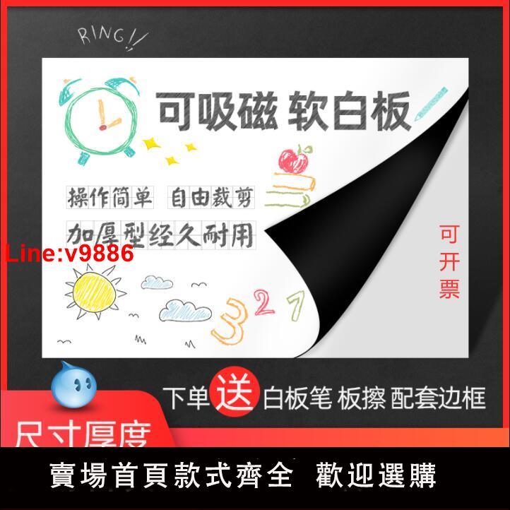 【臺灣公司 超低價】磁性自粘背膠軟白板墻貼兒童可擦寫企業文化墻定製家用教學寫字板