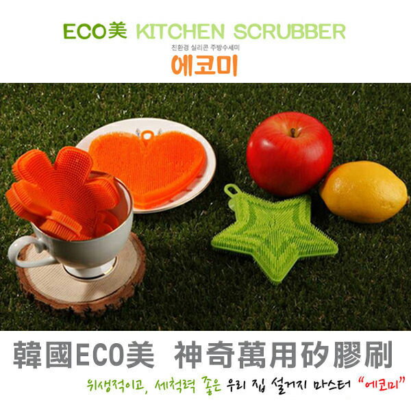 韓國 ECO美 神奇萬用矽膠刷(一入) 耐熱 菜瓜布【庫奇小舖】款式可選顏色隨機