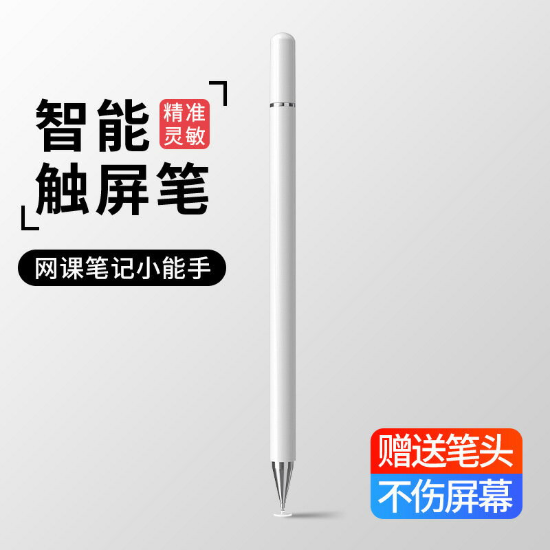 適用華為平板電腦手機通用手寫筆電容筆 ipad觸控筆 繪畫筆 批發【尚宜家居】
