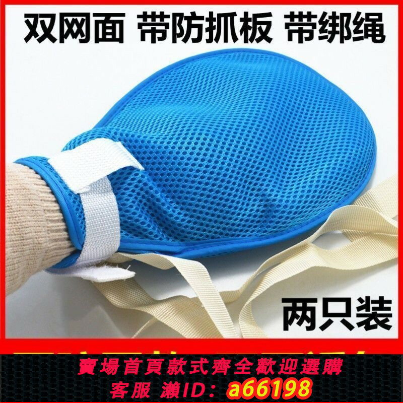 【臺灣公司 可開發票】臥床拔管約束手套老人病人抓撓防抓防自傷手腕固定帶防透氣板帶
