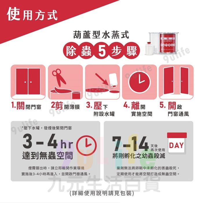 【九元生活百貨】必安住 水蒸式殺蟲劑 殺螨滅蟑劑 家庭清消 水蒸式 水煙式 殺蟲劑 防治塵螨 蟑螂 跳蚤 螞蟻 蚊子 蒼蠅 4