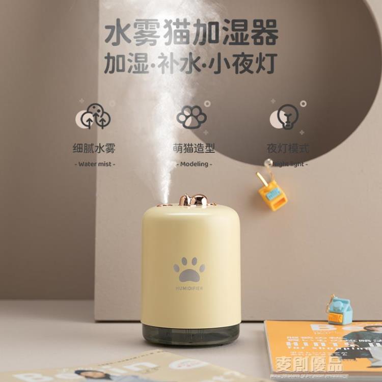 加濕器小型空氣學生宿舍辦公室桌面充電款無線家用靜音臥室 「宜家優選百貨」