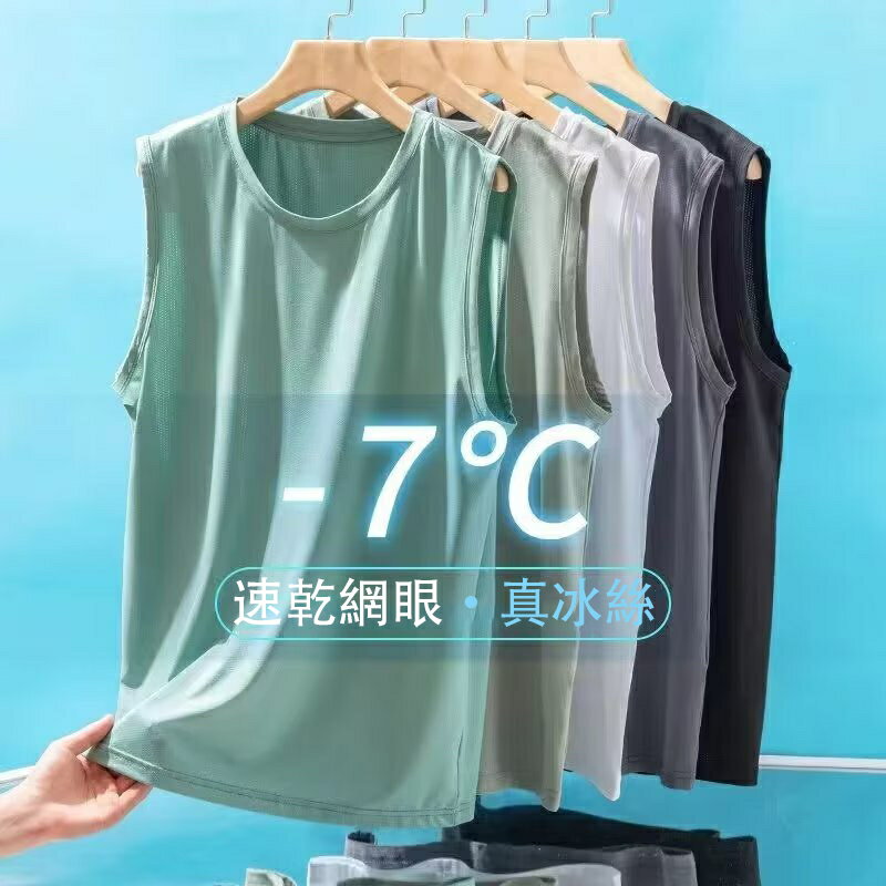 臺灣出貨 冰絲上衣網眼背心薄款網眼透氣速幹運動寬肩外穿男顯瘦背心無袖t恤 內搭背心衣服 無袖冰絲背心 百搭男生背心MLM