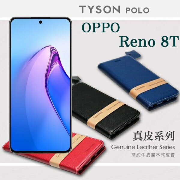 99免運 現貨 真皮皮套 OPPO Reno 8T 5G 頭層牛皮簡約書本皮套 POLO 真皮系列 手機殼 可插卡 可站立【愛瘋潮】【APP下單最高22%回饋】