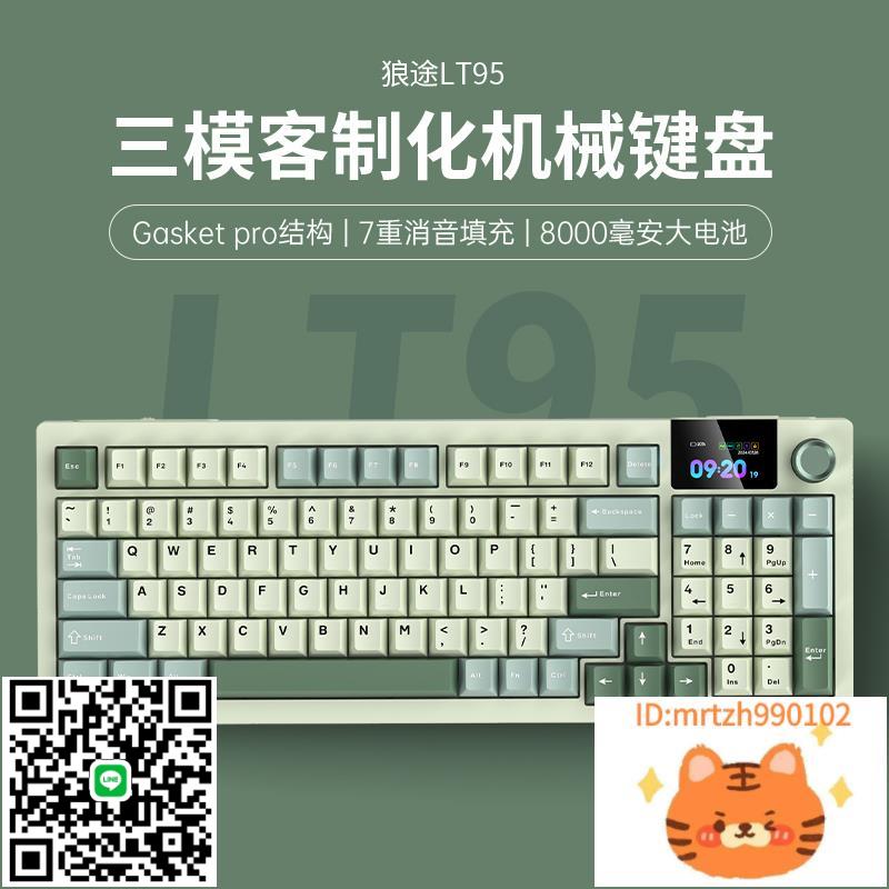 狼途LT95客製化機械鍵盤三模辦公遊戲電競專用側刻鍵帽-莉子百貨