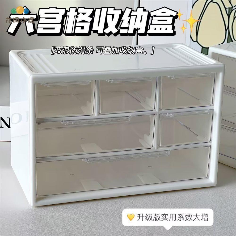 【花田小窩】 同款六女生收納抽屜咕盤小零件手串分類 收納盒 配件網紅 免運 收納好物 [dz0326]