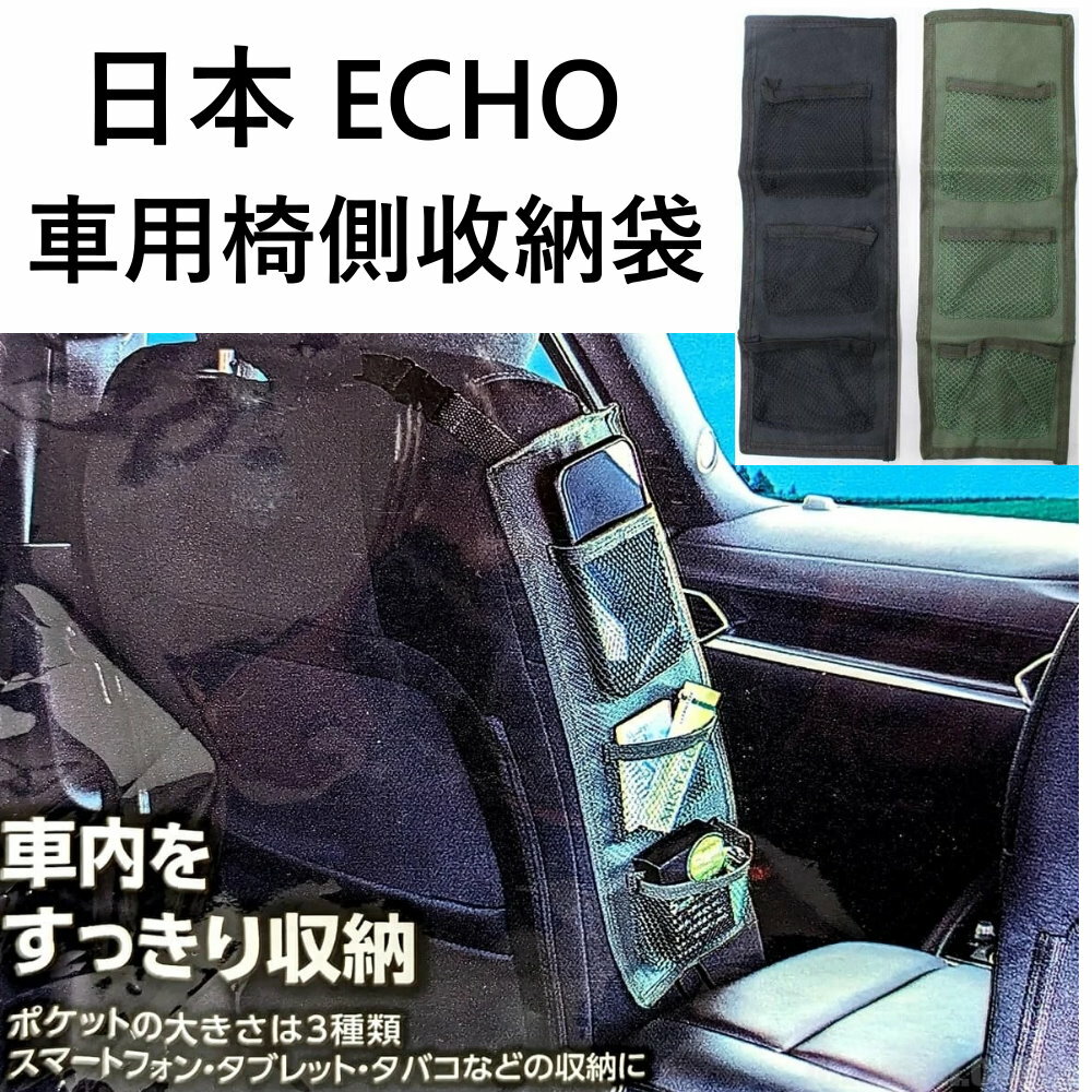 asdfkitty*日本 ECHO 車用椅側邊收納掛袋 也可掛一般牆面 洞洞板 網隔板 顏色隨機出貨-正版商品