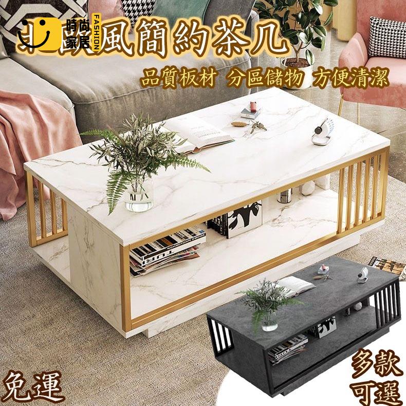 工廠直銷 【輕奢北歐方形茶幾 免運】仿理石茶幾 小戶型簡易茶幾 長邊桌 客廳桌 桌子茶桌 長桌 桌子 茶幾 邊桌茶幾特惠/工廠現貨直銷 全館折扣 售後保障 s546