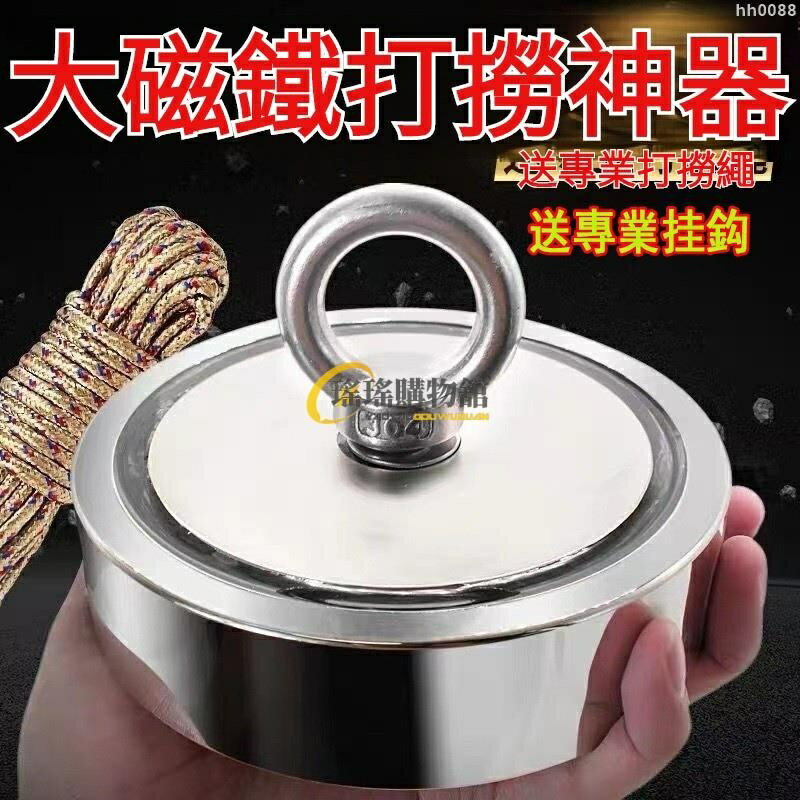打撈神器 磁鐵 強力磁鐵 超強釹鐵硼 吸鐵石高強度圓形 銣汝釹大號塊打撈吸鐵器 磁王 多用途磁鐵 送吊環繩子