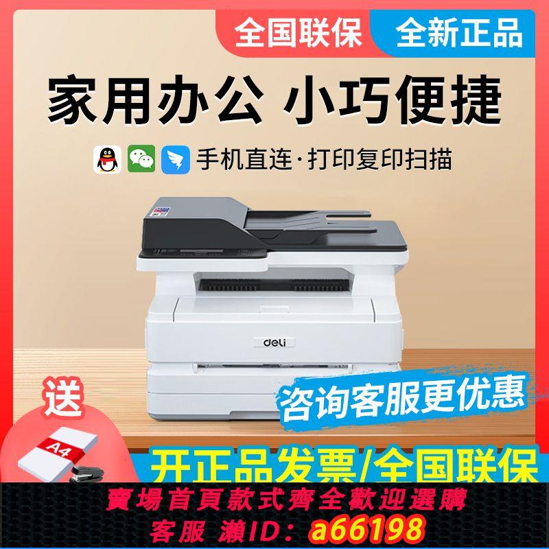 【臺灣公司 可開發票】得力M2500adw黑白鐳射列印機家用無線自動雙面遠端復印掃描一體機