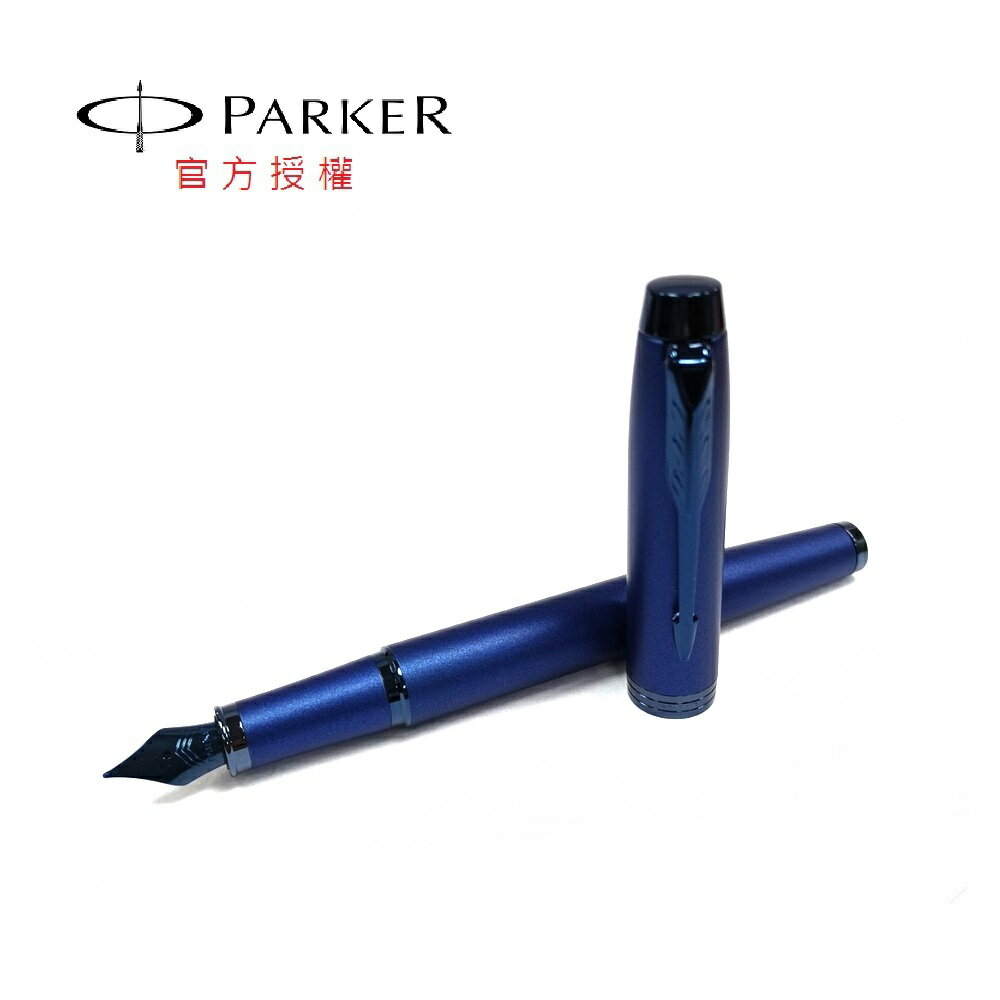 PARKER 新經典 鋼筆 電光藍