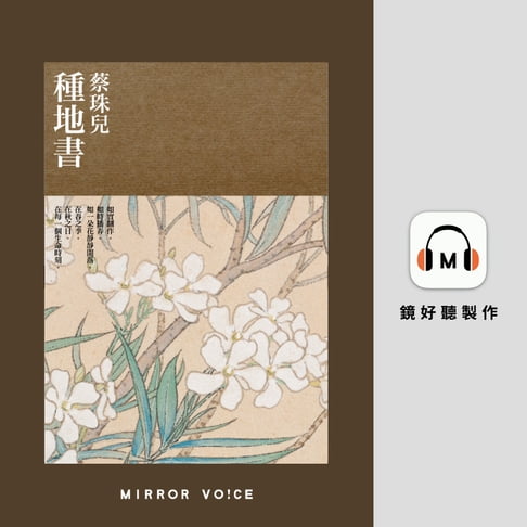 【有聲書】種地書 0